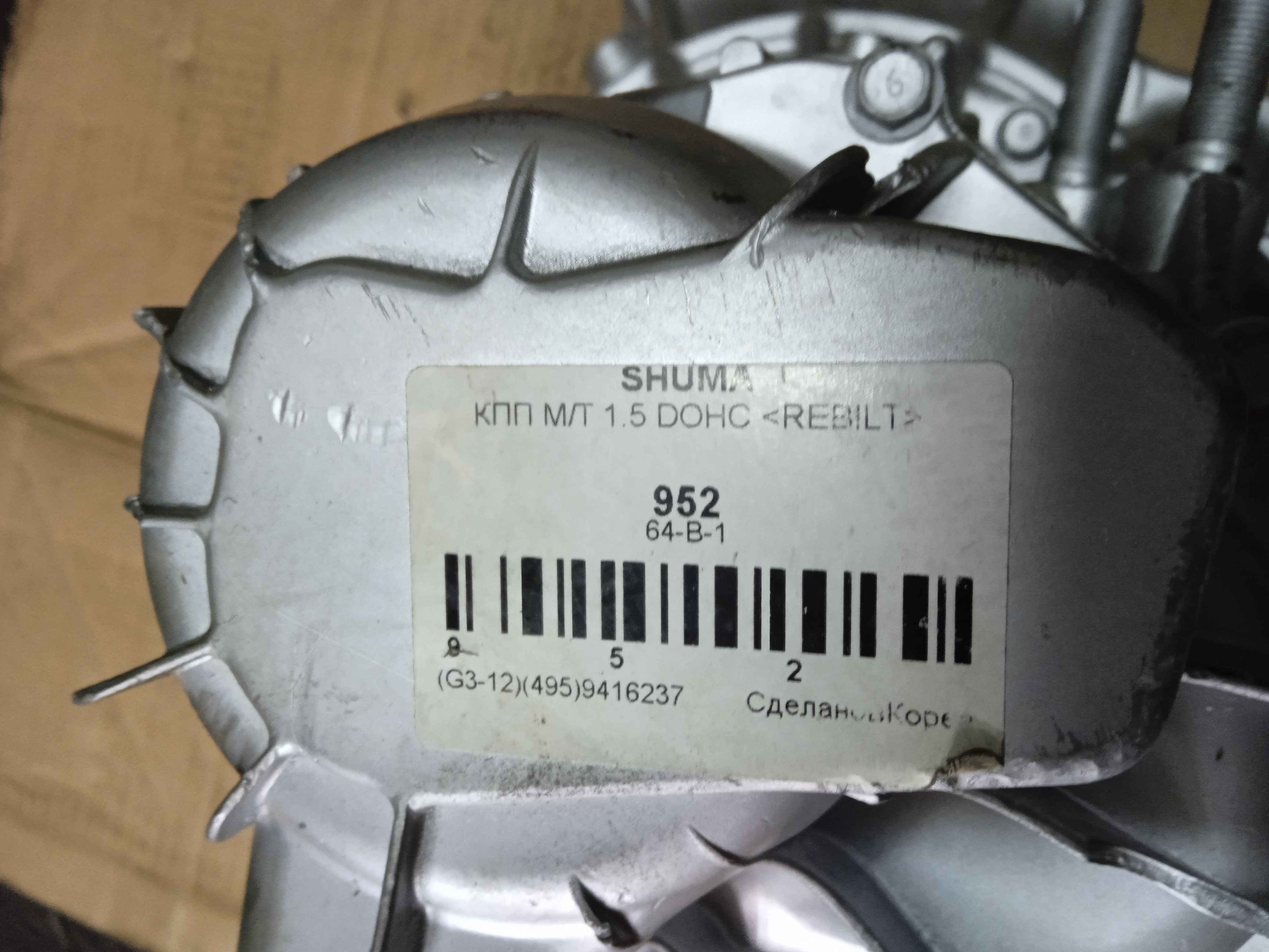 КПП М/Т 1.5 DOHC <REBILT>